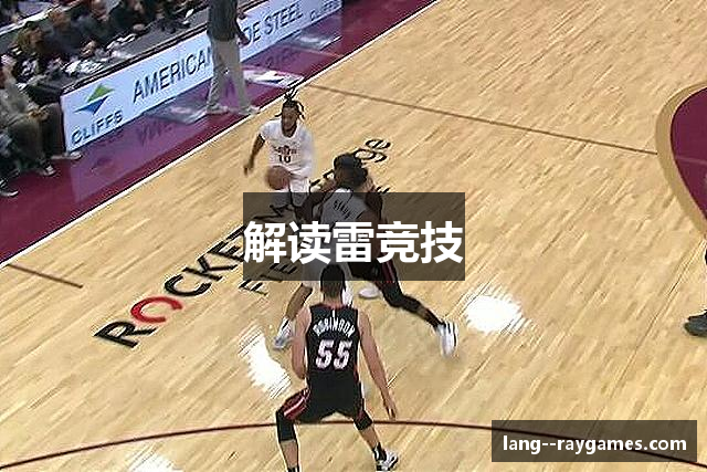 解读雷竞技
